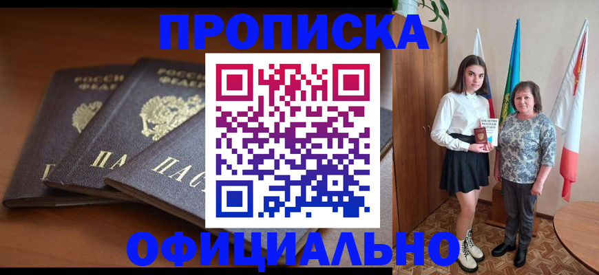 прописка законно в Партизанске