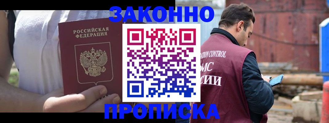 пропишу в квартире в Партизанске